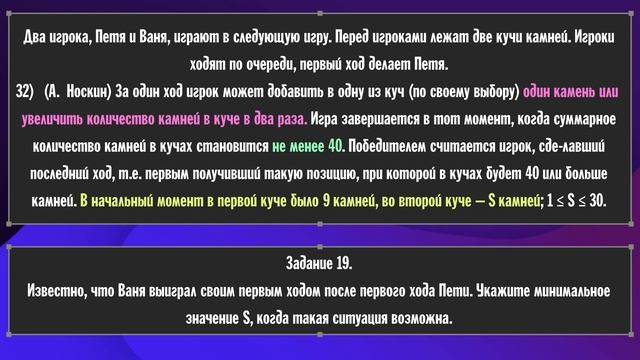 19 задание ЕГЭ по информатике 2021. 1 часть. Что повторить перед ЕГЭ???