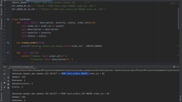 PYTHON @CLASSMETHOD. 2 ЧАСТЬ