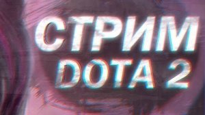 Dota 2 (Герой-Легенда) С Дна в 5к Порядочности