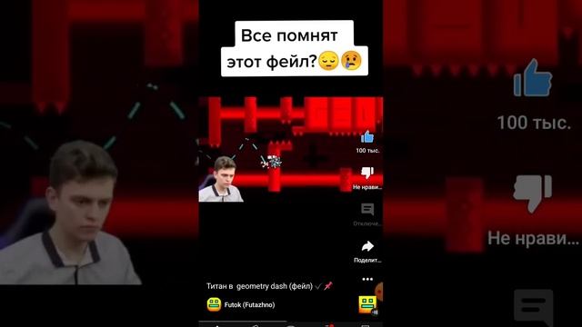 Titan Channel в Geometry Dash(фейл)