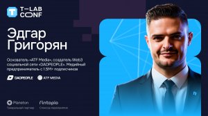 Эдгар Григорян - Мир WEB3 сегодня