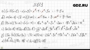 № 873- Алгебра 7 класс Макарычев