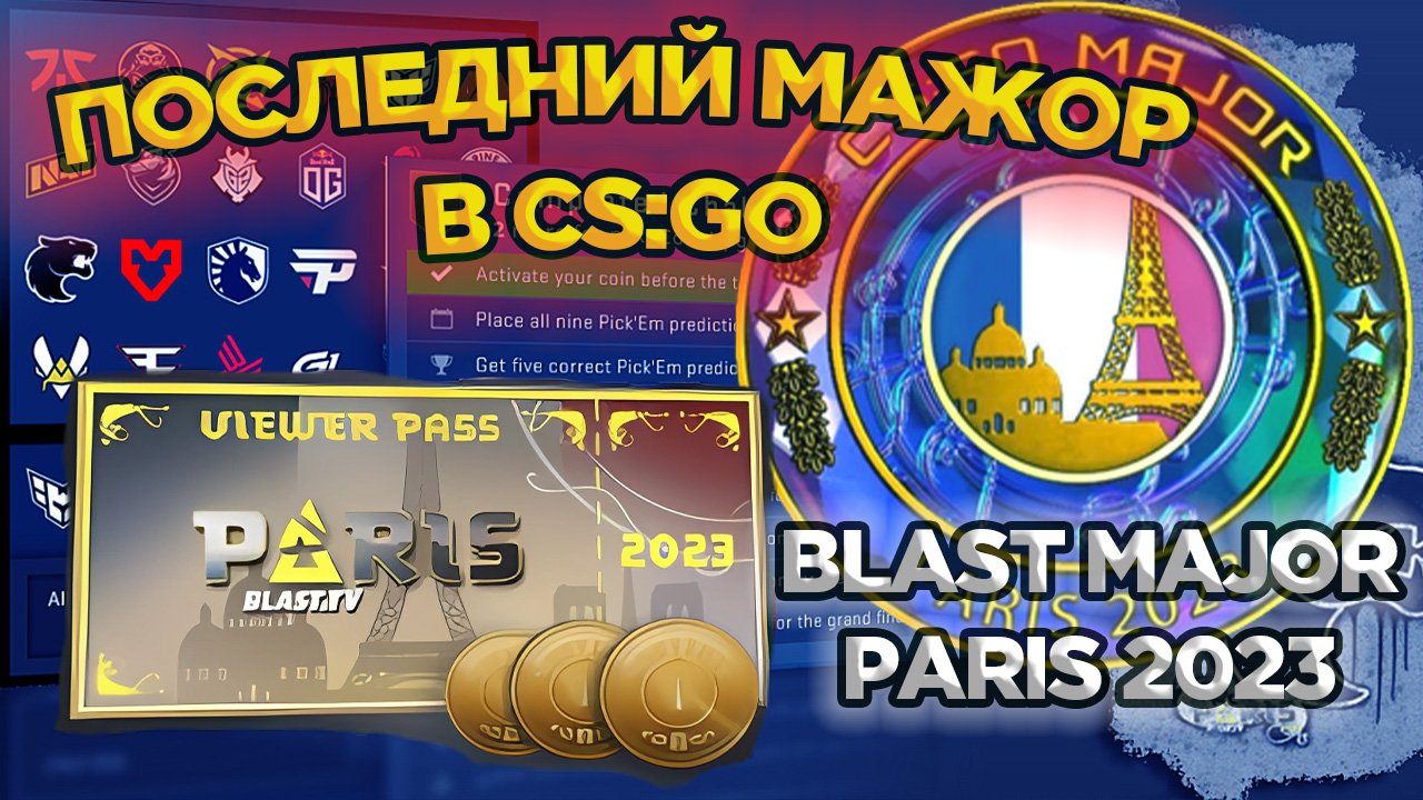 Кто выиграл последний мажор cs go