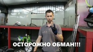 ОСТОРОЖНО ОБМАН при продаже Японских скутеров. (720p)