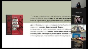 "Новые страницы Евразийствоведения" (Екатерина Шеховцова)