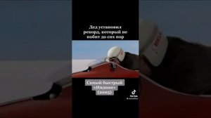 Самый быстрый Индиан.