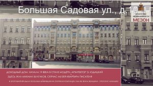 Самые известные дома патриарших