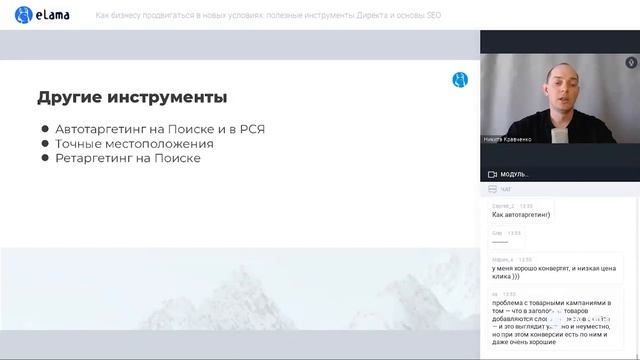КАК БИЗНЕСУ ПРОДВИГАТЬСЯ В НОВЫХ УСЛОВИЯХ: ЯНДЕКС ДИРЕКТ И ОСНОВЫ SEO | Онлайн-конференция 24.5.202