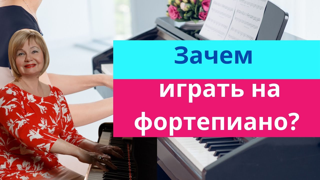 Зачем играть на фортепиано? Необычные открытия моих учеников после занятий музыкой. Ольга Пучкина.