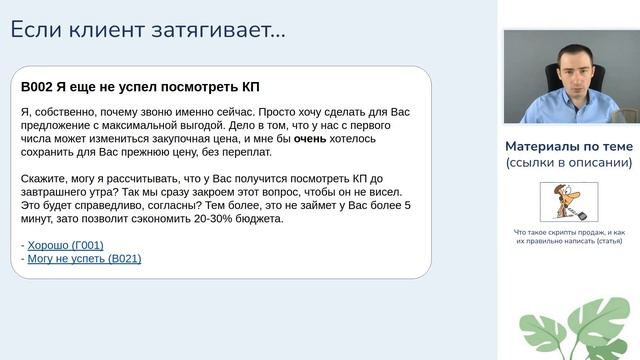 #10. Скрипт повторного звонка | Курс "Скрипты продаж"