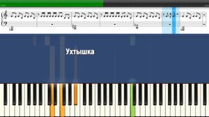 Milana Star - Ухтышка (караоке минус, текст песни, ноты и аккорды для пианино, karaoke онлайн слова