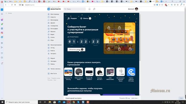 Лотерея новогодний экспресс вконтакте с ценными призами | Moicom.ru
