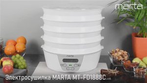 Электросушилка MARTA MT-FD 1888C