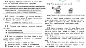 Окружающий мир 3 класс. 1 часть. Тема:"Итоговая контрольная работа"