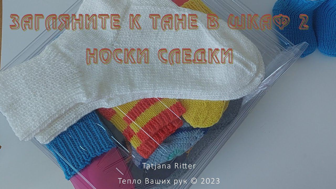 #437. Загляните к Тане в шкаф 2 - Следки и носки смотреть онлайн