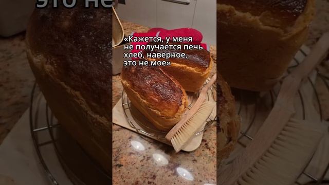 ⭐️ Можно ли испечь первый хлеб за неделю?  #учимсяготовить #хлеб #готовимвкусно #рецептынакаждыйден