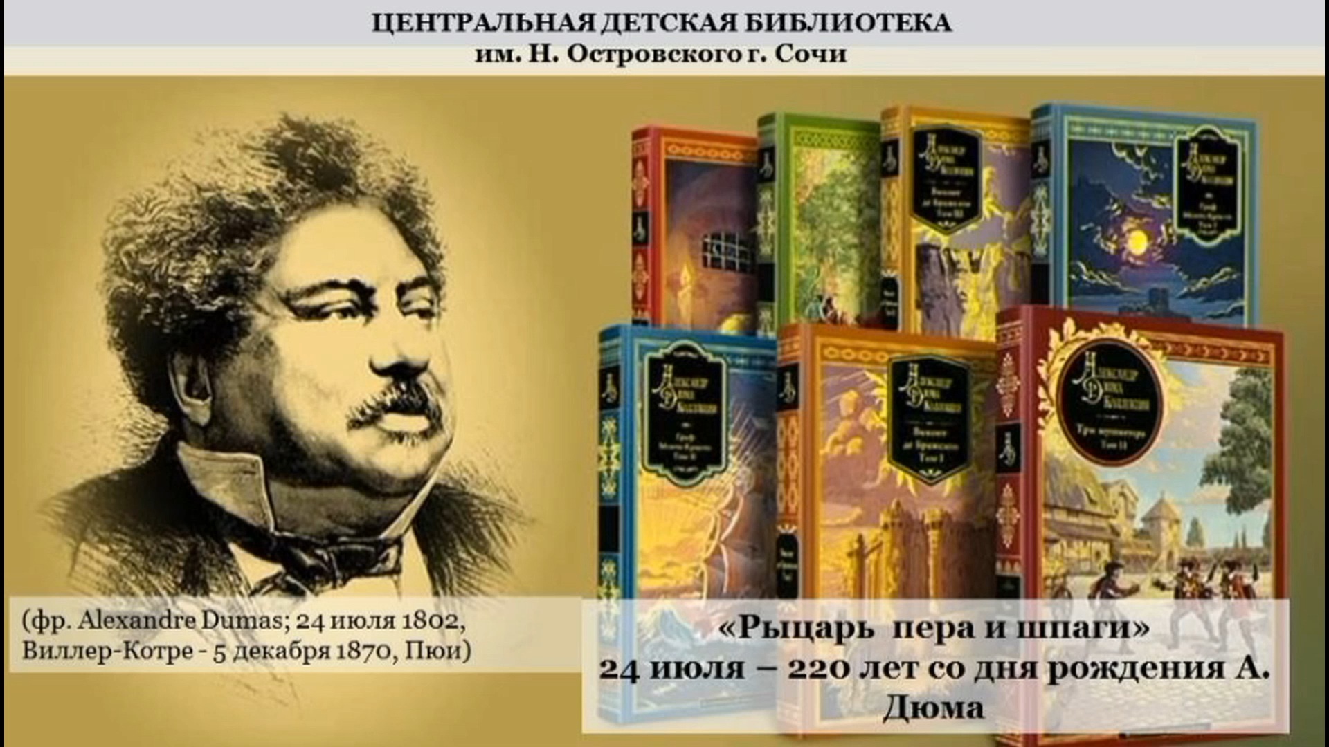 Коллекция книг Александра Дюма