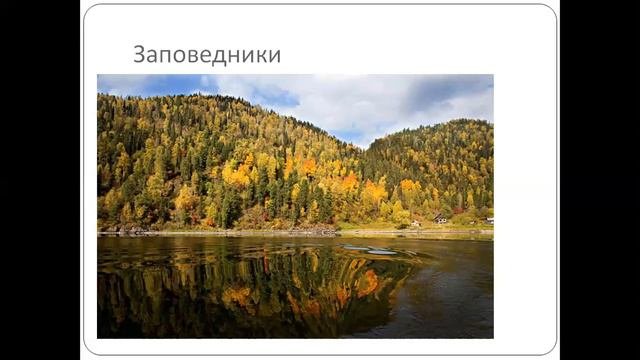 Заповедное дело в России