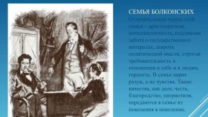 Литература. Семья Ростовых и семья Болконских в романе «Война и мир» Л. Н. Толстого