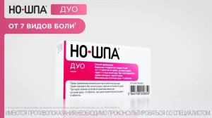 Но-шпа ДУО. 360 видео упаковки