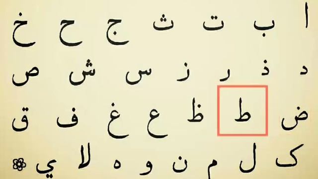Учимся читать Коран на арабском | Урок №1 | Муаллим Сани | Изучаем название арабских букв смотреть онлайн