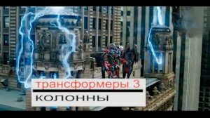 Все артефакты из фильмов про трансформеров #transformers #трансформеры #все #обзор