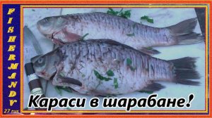 Караси в шарабане, или вот так живут счастливые люди, ужин на рыбалке! #22
