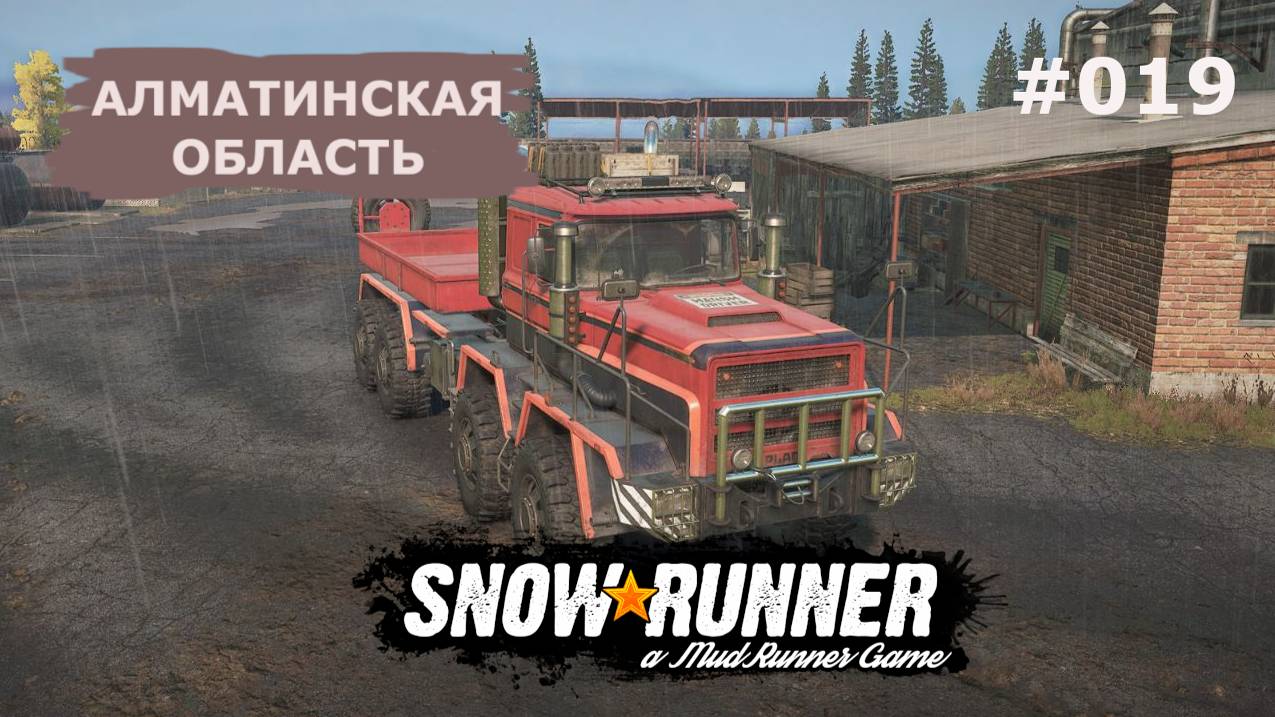 Добываем PLAD 450! / SnowRunner / Алматинская область / #019