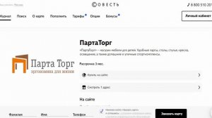 Рассрочка на детскую мебель для школьников в магазине партнере ПартаТорг с картой Совесть