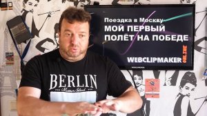 ПЕРВЫЙ РАЗ ЛЕЧУ НА САМОЛЁТЕ АВИАКОМПАНИИ "ПОБЕДА" ИЗ ГЕРМАНИИ В МОСКВУ - МОЙ ОТЗЫВ