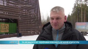 «РН-Няганьнефтегаз»: подчеркивая особенность няганской архитектуры