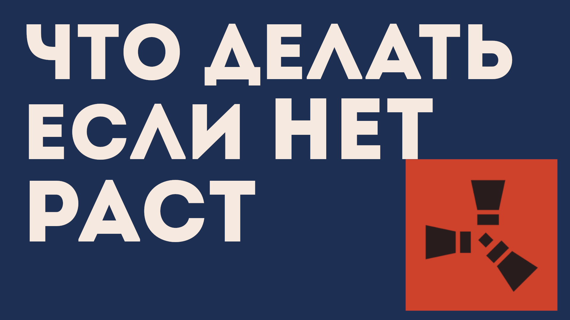 Что делать если в расте нету серверов. Что делать если в расте нету серверов