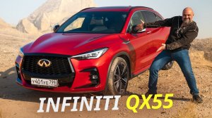 Чем закончится попытка Infiniti вернуться в сегмент, который они и создали? Новый QX55 | Наши тесты
