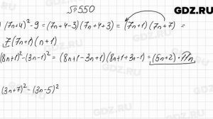 № 550 - Алгебра 7 класс Мерзляк