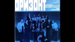 У Мельницы - Оризонт