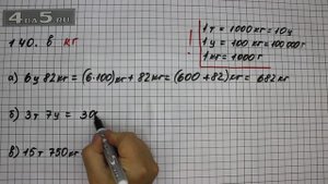 Упражнение 140. Математика 5 класс Виленкин Н.Я.