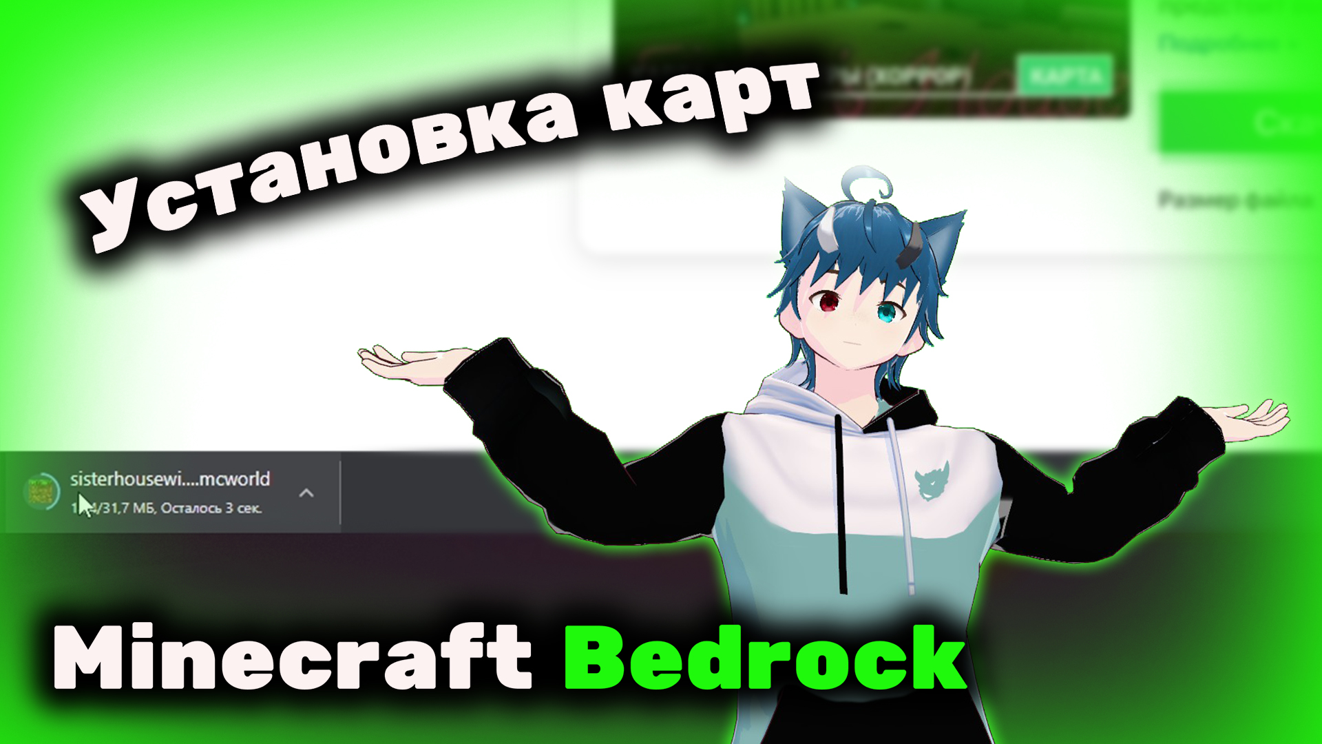 Как установить карту в Minecraft Bedrock / Minecraft PE [Без лишних слов]