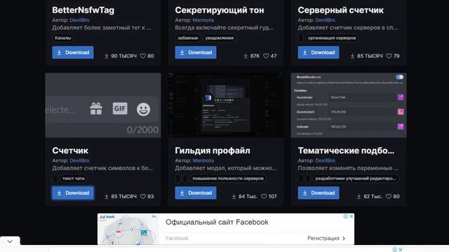 Как поставить Плагин в Better Discord чтобы видео цифр текста? смотреть онлайн