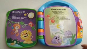 Стишки для малышей. Книга музыкальная Fisher Price