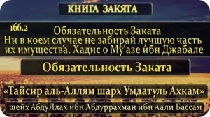 166.2 Обязательность Заката. Ни в коем случае не забирай лучшую часть их имущества.