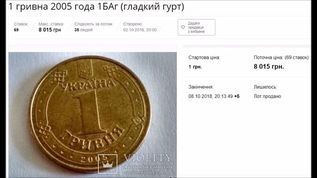 1 гривня 2005 року, всі штампи звичайних обігових монет смотреть онлайн