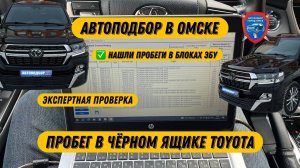 Автоподбор в Омске | Подбор авто в Омске | Проверка Toyota Land Cruiser 2020 год