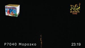 салют Морозко (36 залпов/калибр 0,8)