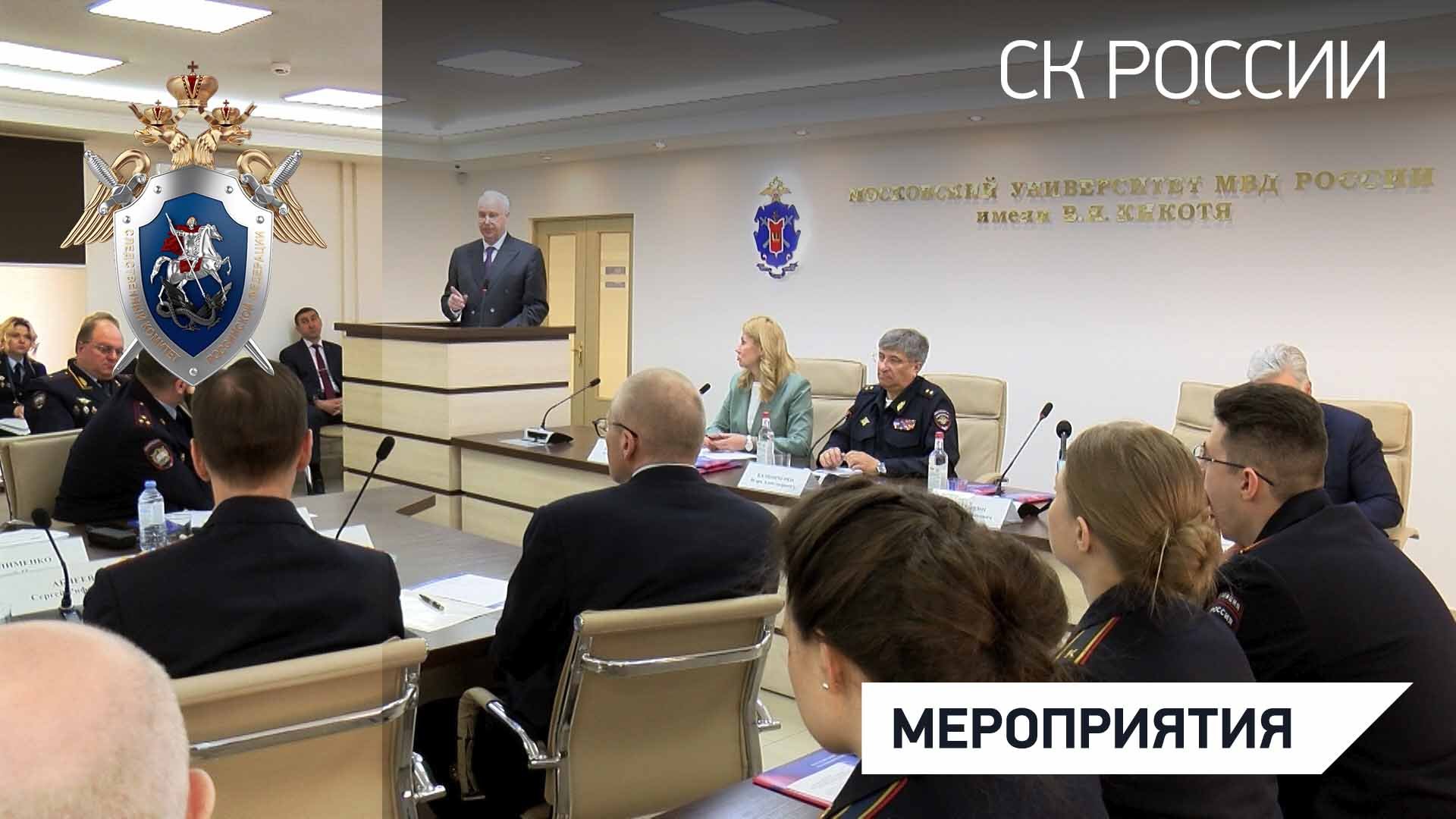 Председатель СК России принял участие во Всероссийской научно-практической конференции