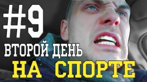 Как собаки налетели - Подкаст #9 День Второй. Турнир памяти Ю.Столярова 2017