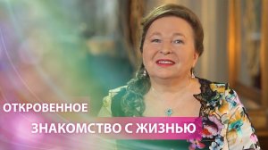 Время жизни выделяет судьба. Карма наполняет её событиями. Откровенное знакомство с жизнью.