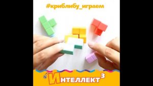 Интеллект в кубе