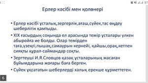 Қолөнер мен кәсіптер