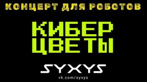 FEST8 ФЕСТ8 новый дабстеп 2023 диджеи Москва Симферополь