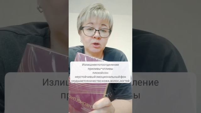 СИМПТОМЫ МЕНОПАУЗЫ как привести в норму гормональный сбой